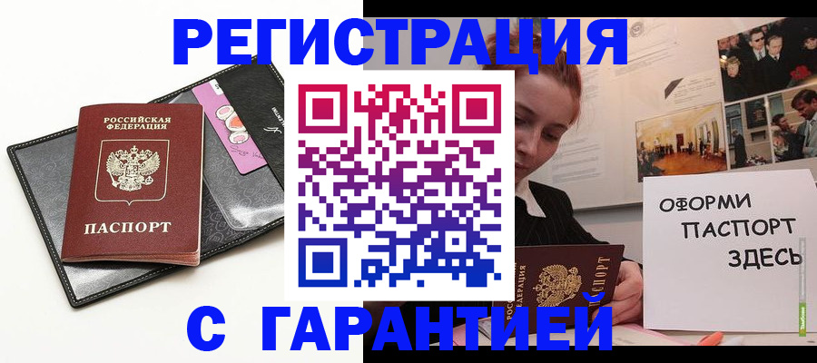 временная регистрация купить в Губкине