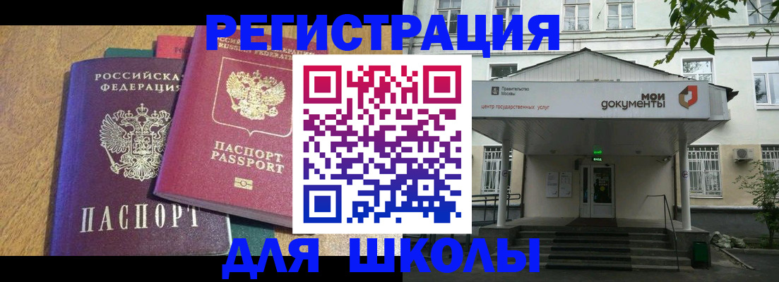 прописка для школы в Губкине